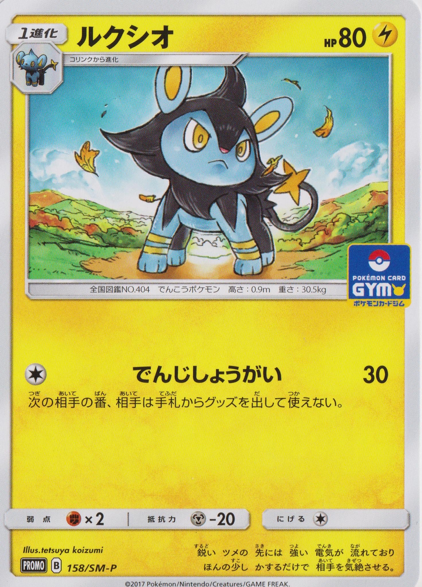ニャース、リオル、ルクシオ BW-Pプロモカード 非売品、美品超希少コンプ3種 ルクシオ PROMO BW-Pプロモカード 103/BW-P - メルカリ
